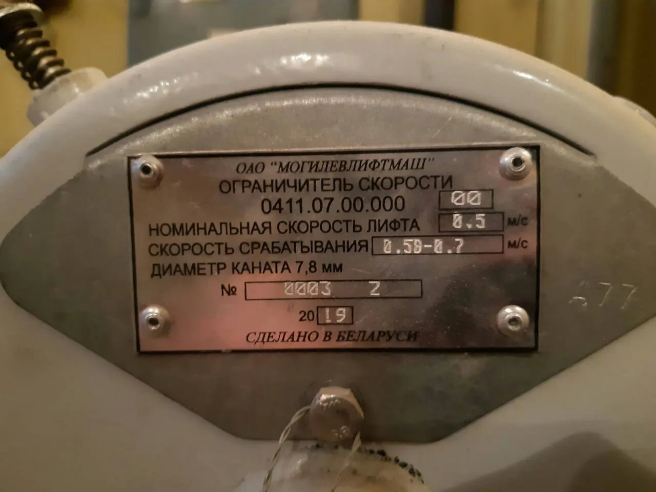 Ограничитель скорости ОСЦ-04110700000